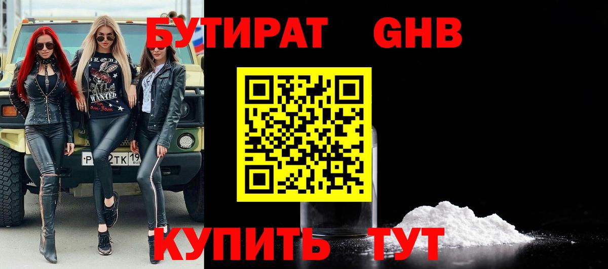 Бутират 1.4BDO Менделеевск