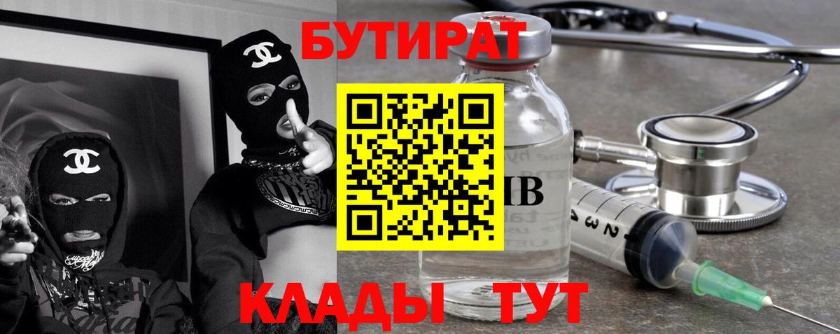 БУТИРАТ  Бутират GHB  Вход с VPN  Менделеевск 
