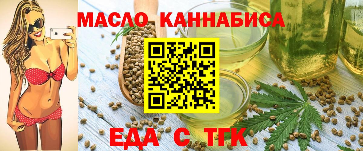 Еда ТГК конопля Менделеевск