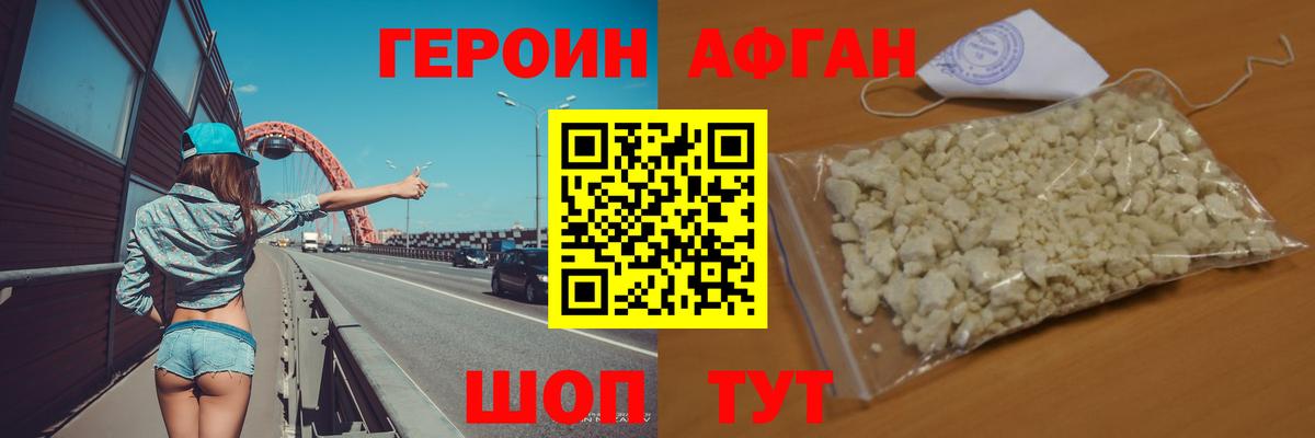 ГЕРОИН хмурый Менделеевск