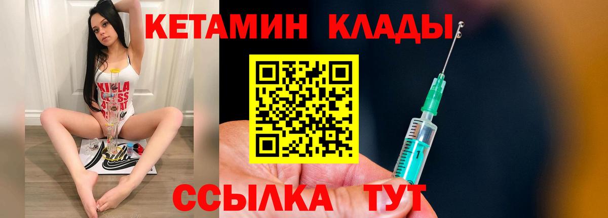 КЕТАМИН ketamine Менделеевск