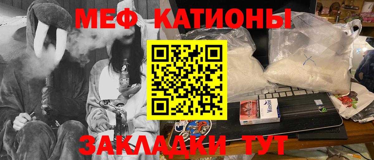 Мефедрон кристаллы Менделеевск