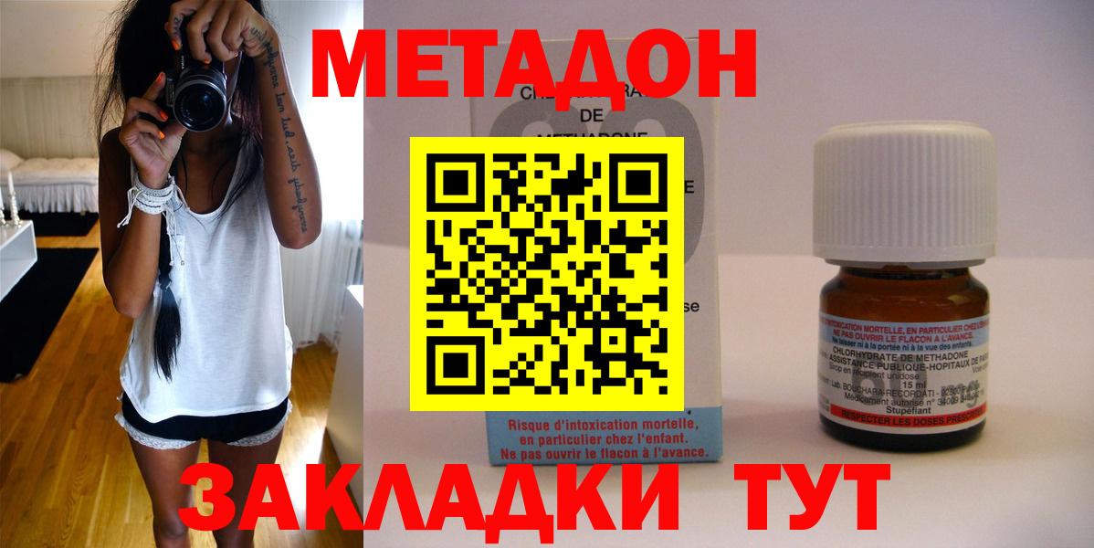 Менделеевск  МЕТАДОН кристалл  Метадон мёд  Вход с VPN 