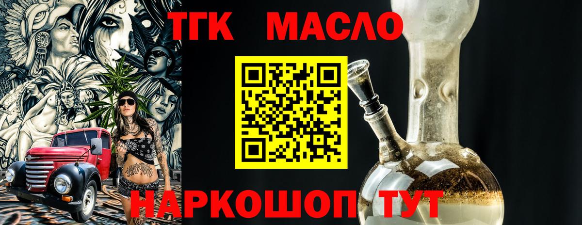 купить наркотик  Дистиллят ТГК гашишное масло  ТГК вейп с тгк  Вход с VPN  Менделеевск 